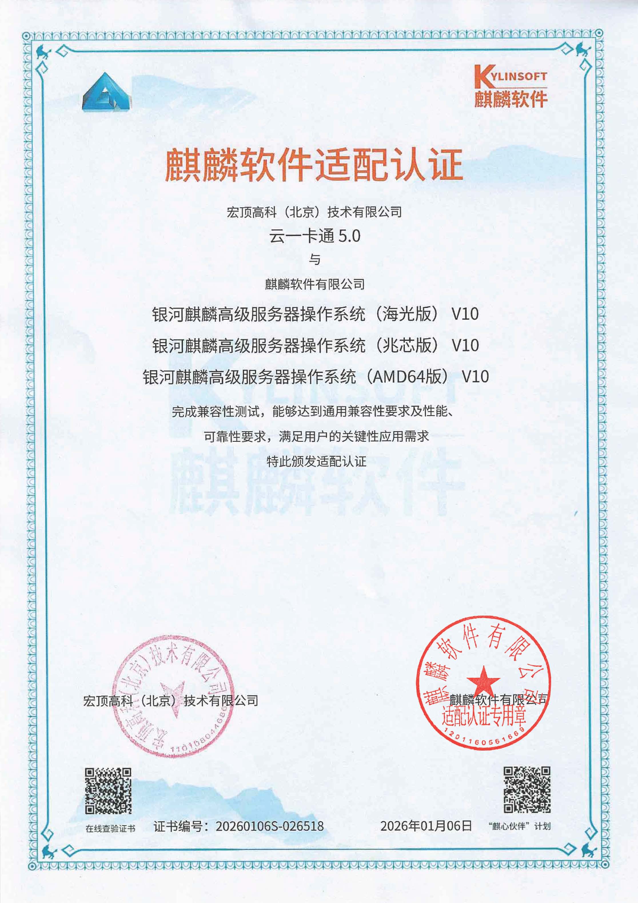 云一卡通麒麟认证双章.jpg